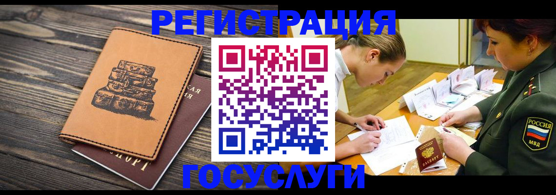 миграционный учет в Белоозёрском